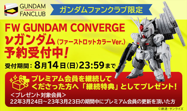 FW Gundam Converge RX-93 Nu Gundam(First Lot)