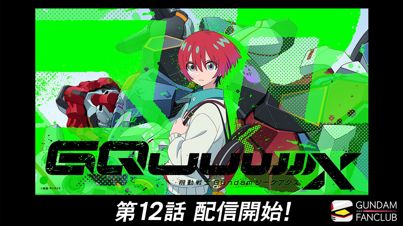 ガンダムファンクラブマガジン Vol.7 | GUNDAM FANCLUB STORE